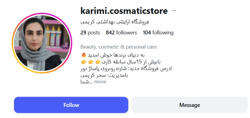لوازم بهداشتی آرایشی کریمی گرگان