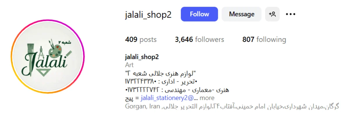 لوازم تحریر جلالی گرگان