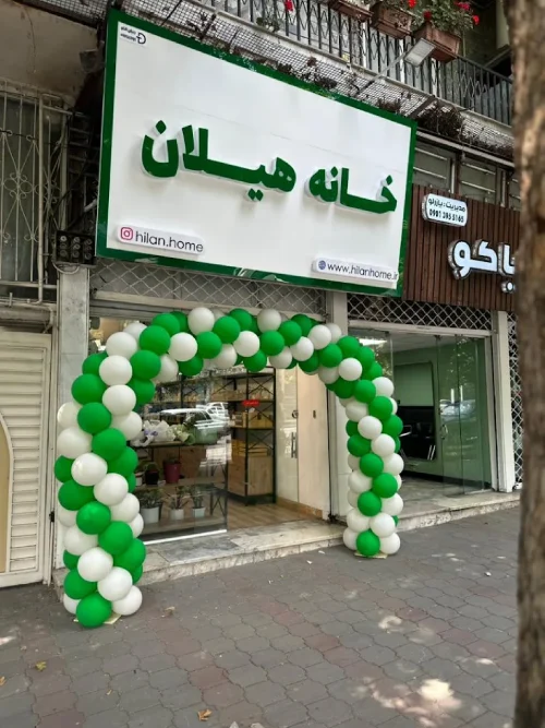 گالری تصاویر لوازم خانه و آشپزخانه خانه هیلان گرگان 1