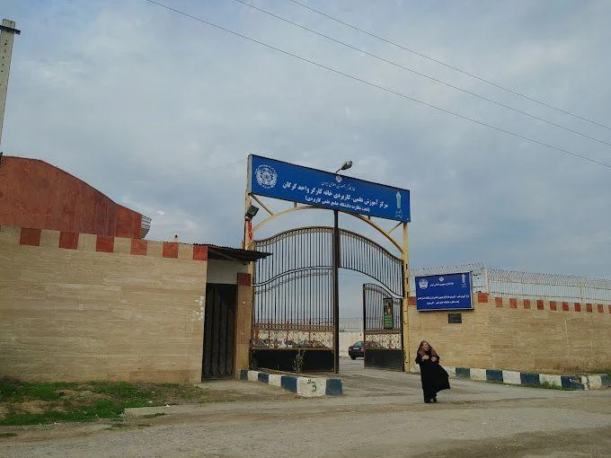 مهمانسرا خانه کارگر گرگان
