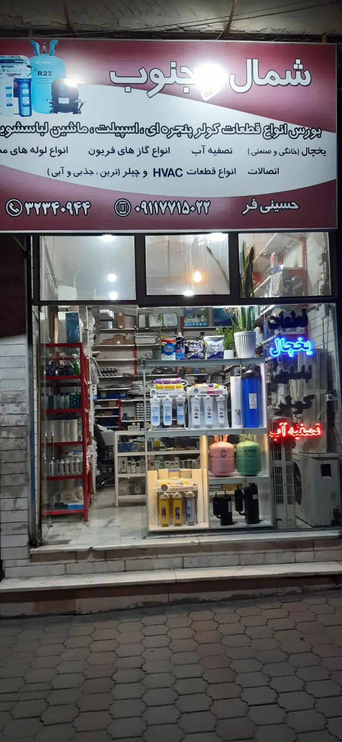 نمایندگی تعمیرات نیک جو گرگان