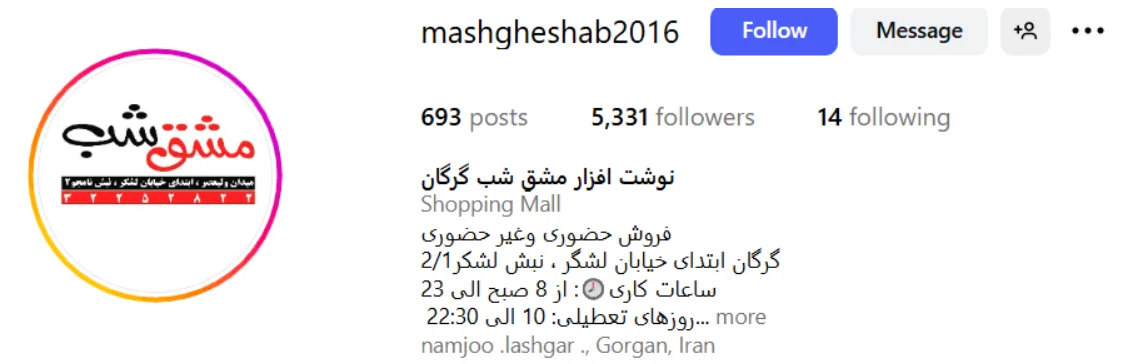 نوشت افزار مشق شب گرگان