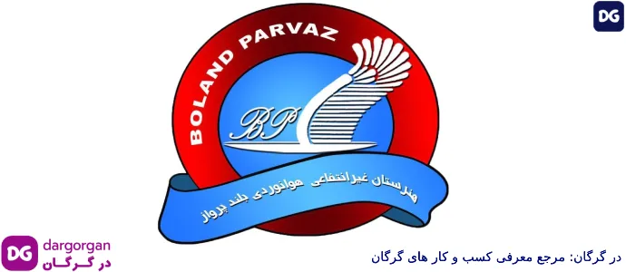 هنرستان هوانوردی دختراه بلند پرواز گرگان