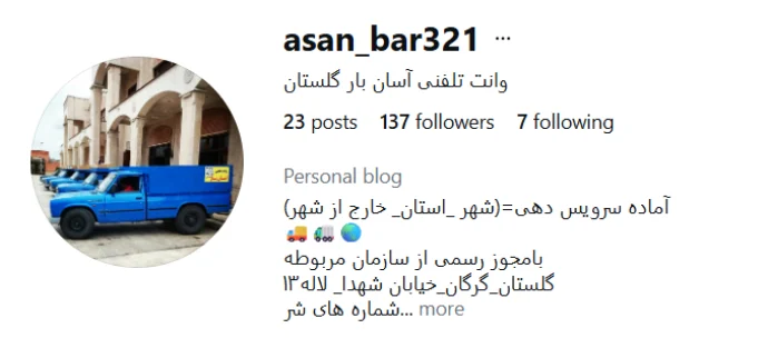 وانت تلفنی آسان بار گرگان