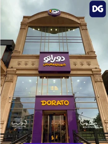 گالری تصاویر پارک کودک و شهربازی دوراتو گرگان 1