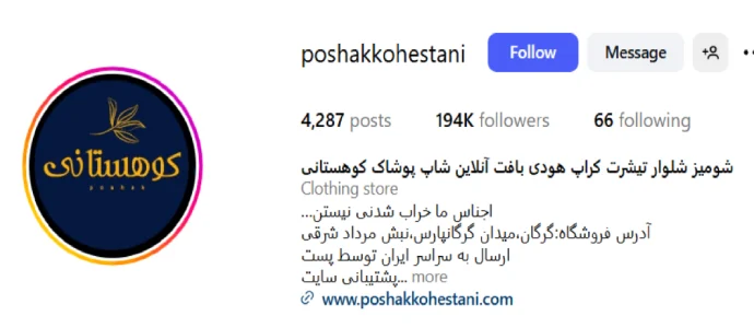پوشاک کوهستانی در گرگان