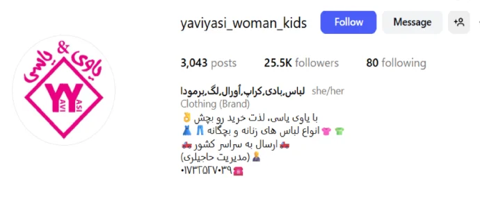 پوشاک یاوى و یاسى در گرگان