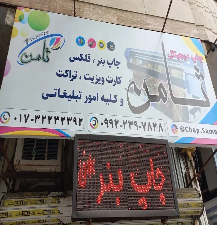 چاپ ثامن گرگان