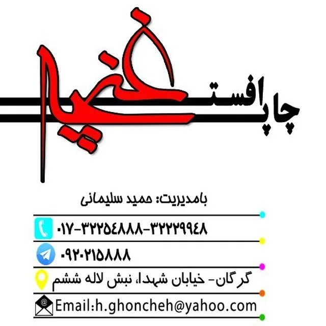 چاپخانه غنچه