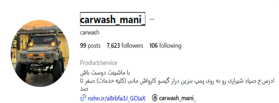 کارواش مانی گرگان
