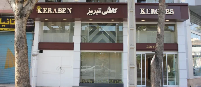 کاشی تبریز گرگان
