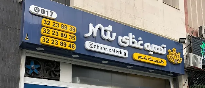 کترینگ شهر گرگان