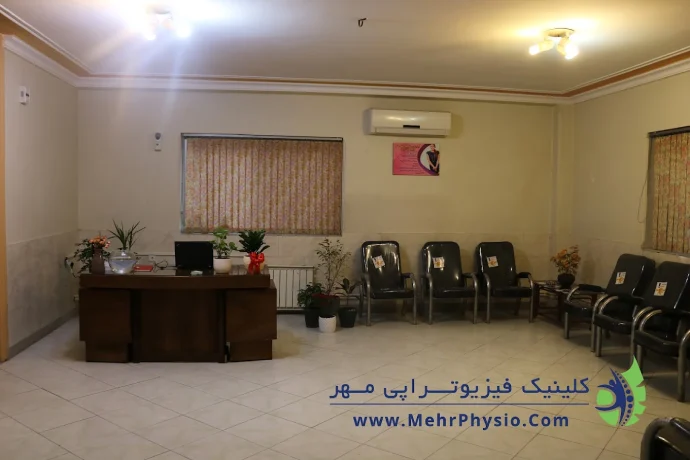 کلینیک فیزیوتراپی مهر گرگان
