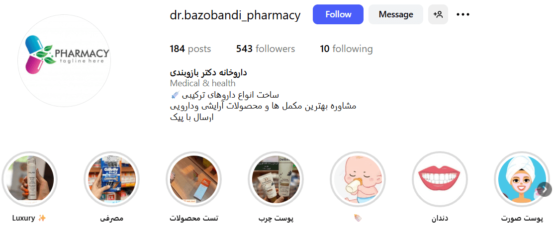 داروخانه بازوبندی از بهترین داروخانه های شبانه روزی گرگان 