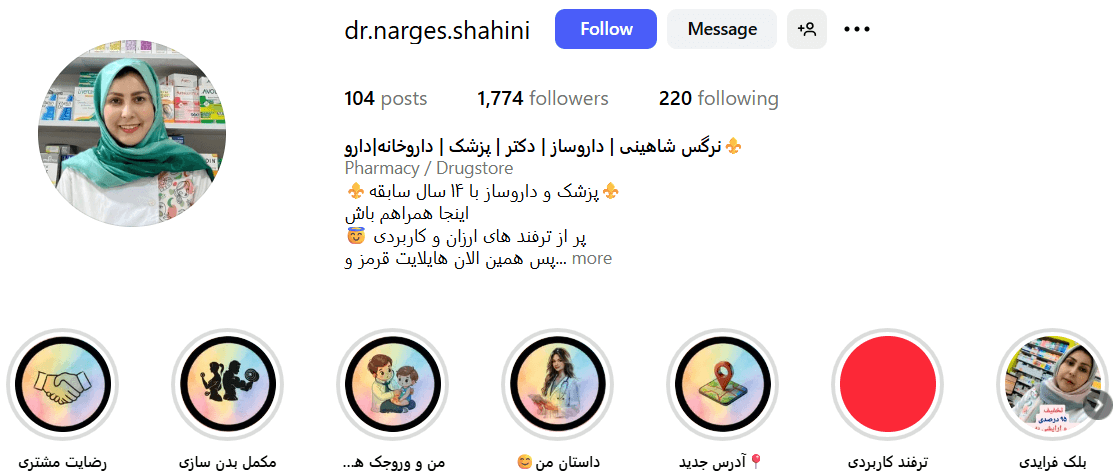 داروخانه گرگان عدالت ۲۱ دکتر شاهینی 