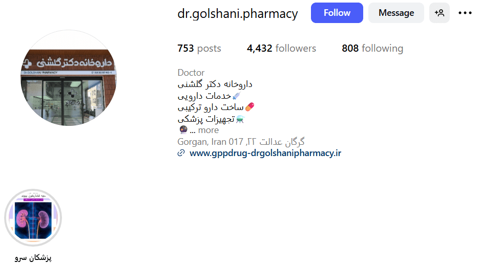 شماره داروخانه های گرگان; داروخانه گلشنی