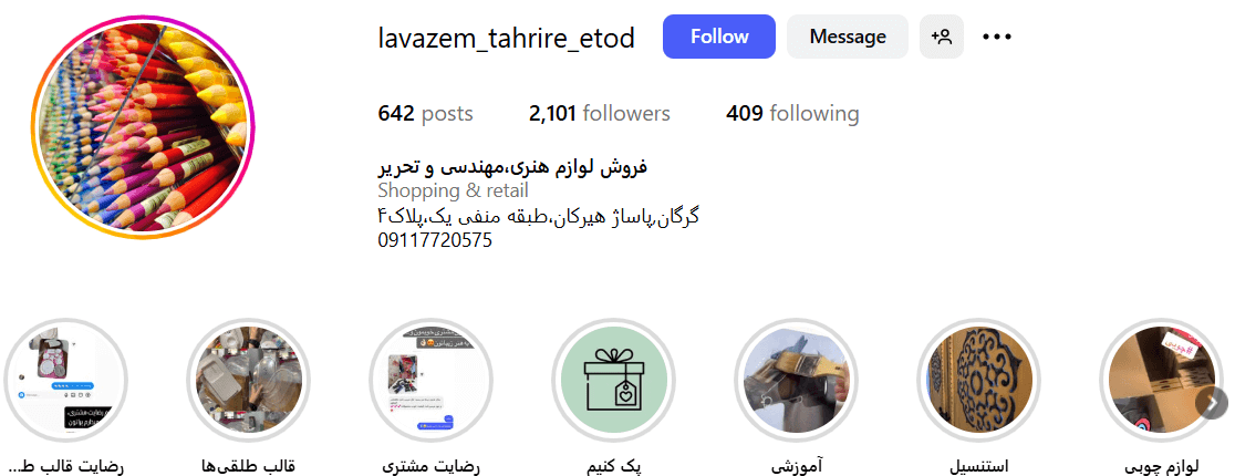  فروشگاه لوازم التحریر گرگان اتود 