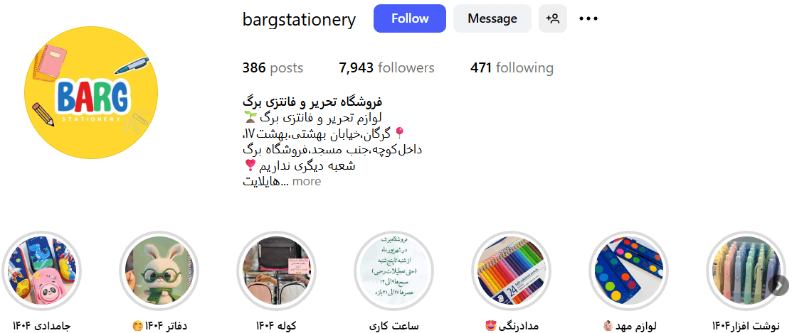 فروشگاه لوازم تحریر برگ گرگان
