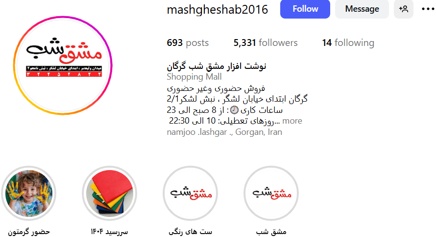 اینستاگرام لوازم تحریر مشق شب گرگان