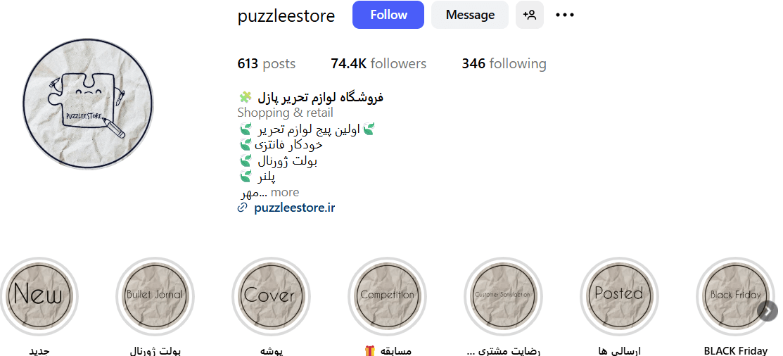 پازل بهترین فروشگاه لوازم تحریر در گرگان