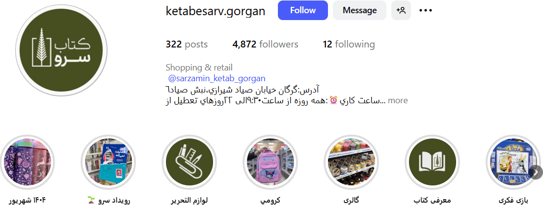 اینستاگرام لوازم التحریر کتاب سرو گرگان