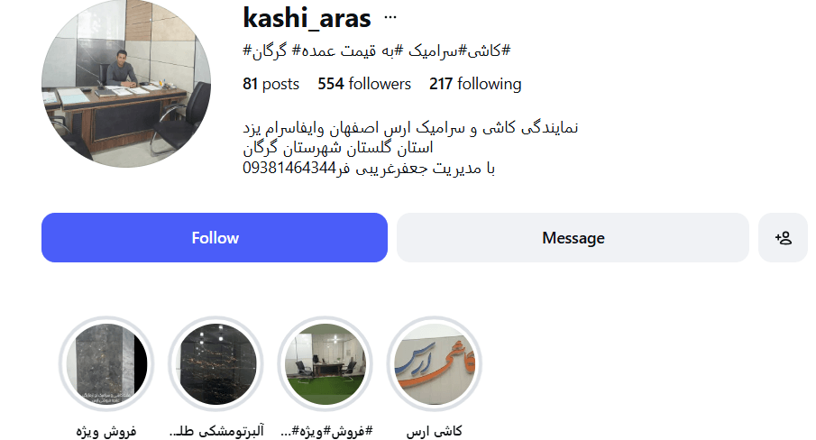 کاشی ارس گرگان