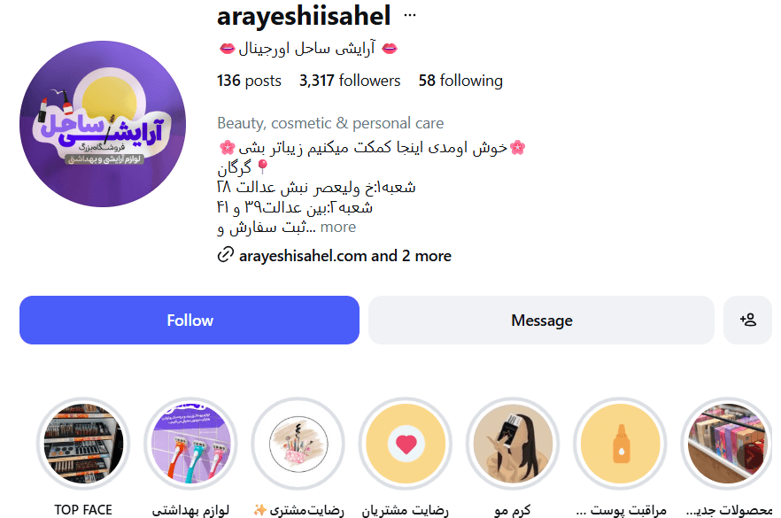 آرایشی ساحل گرگان