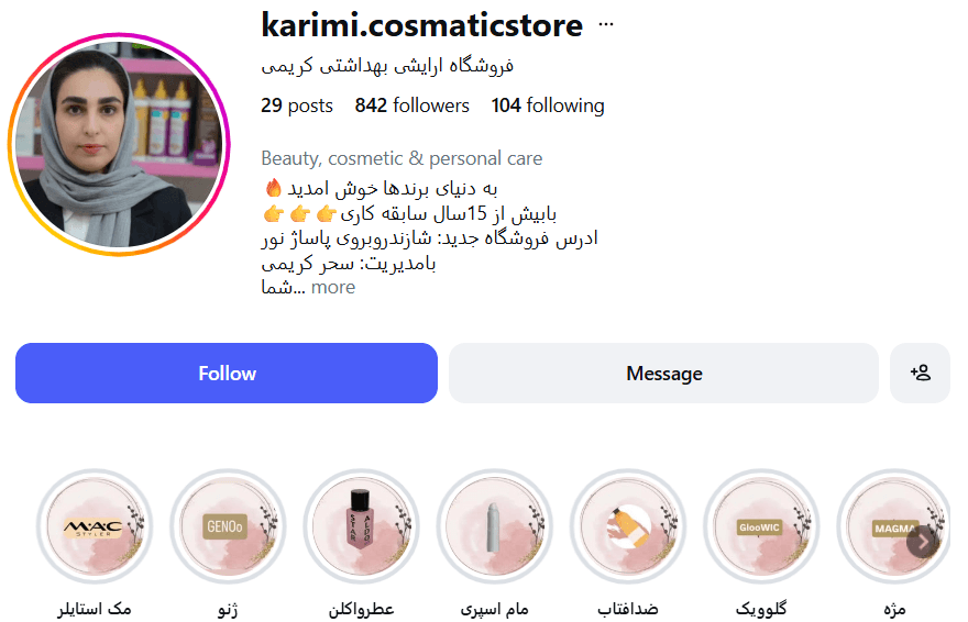 آرایشی کریمی از بهترین فروشگاه لوازم ارایشی گرگان