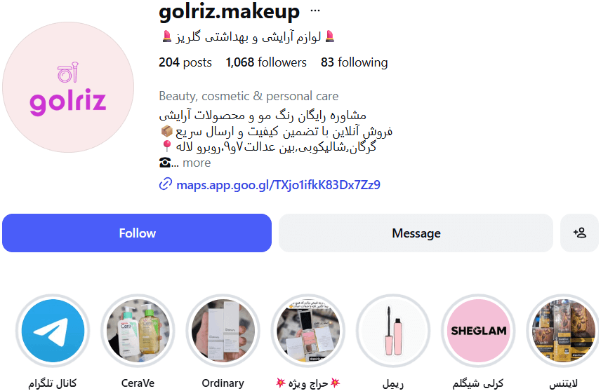 لوازم آرایشی و بهداشتی گلریز گرگان