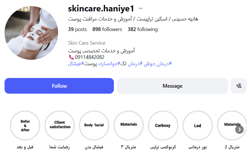 آرایشی و پوستی هانیه گرگان