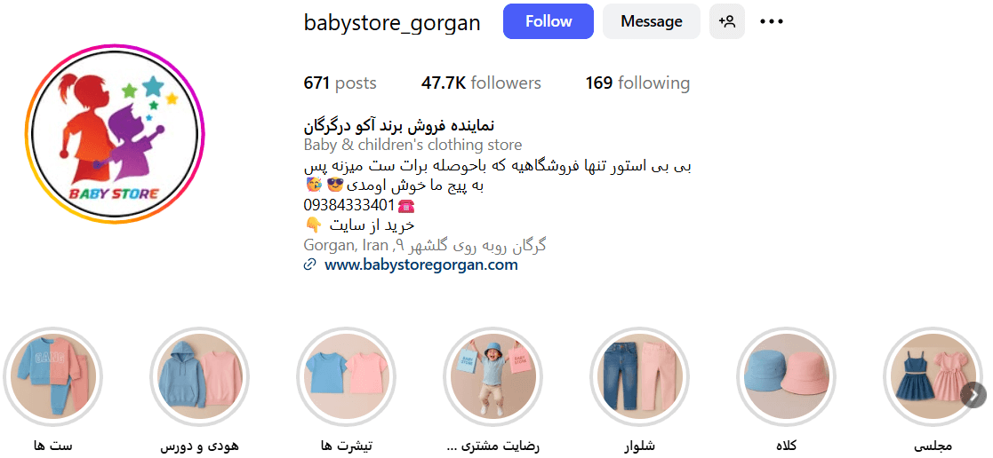 فروشگاه لباس بچگانه گرگان بی بی استور