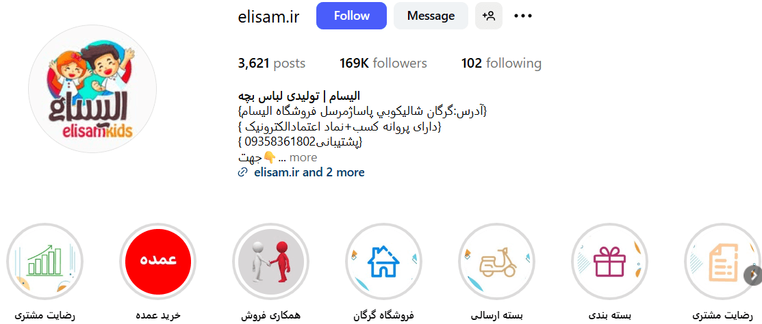 لباس بچه گانه گرگان اینستاگرام الیسام