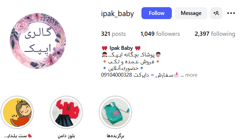 اینستاگرام لباس بچه گانه دخترانه گرگان، ترک ایپک