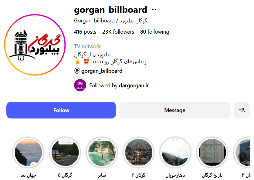 گرگان بیلبورد از بزرگترین پیج خبری گرگان 