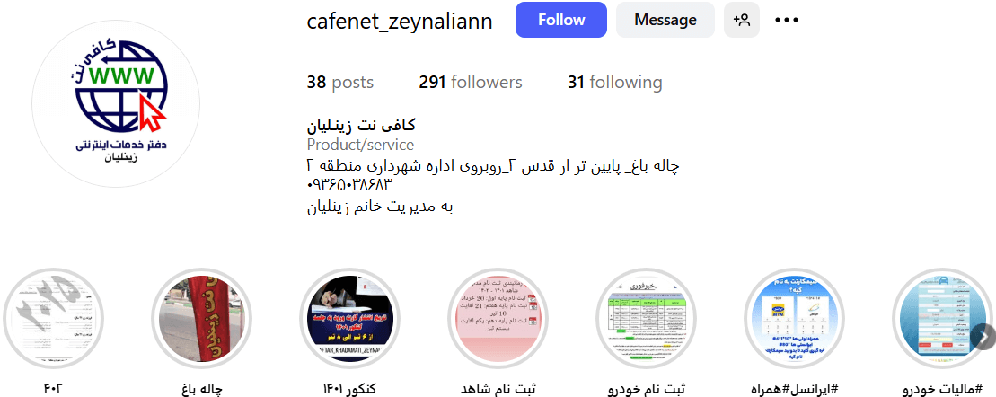 کافی نت نزدیک من، زینلیان