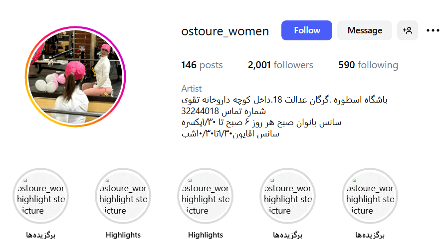 باشگاه ورزشی استوره گرگان