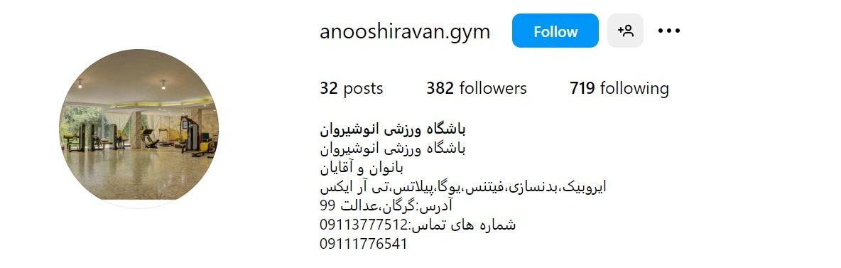 باشگاه انوشیران بهترین باشگاه بدنسازی گرگان