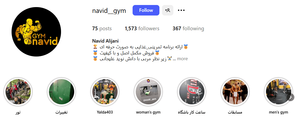 باشگاه بدنسازی نوید گرگان