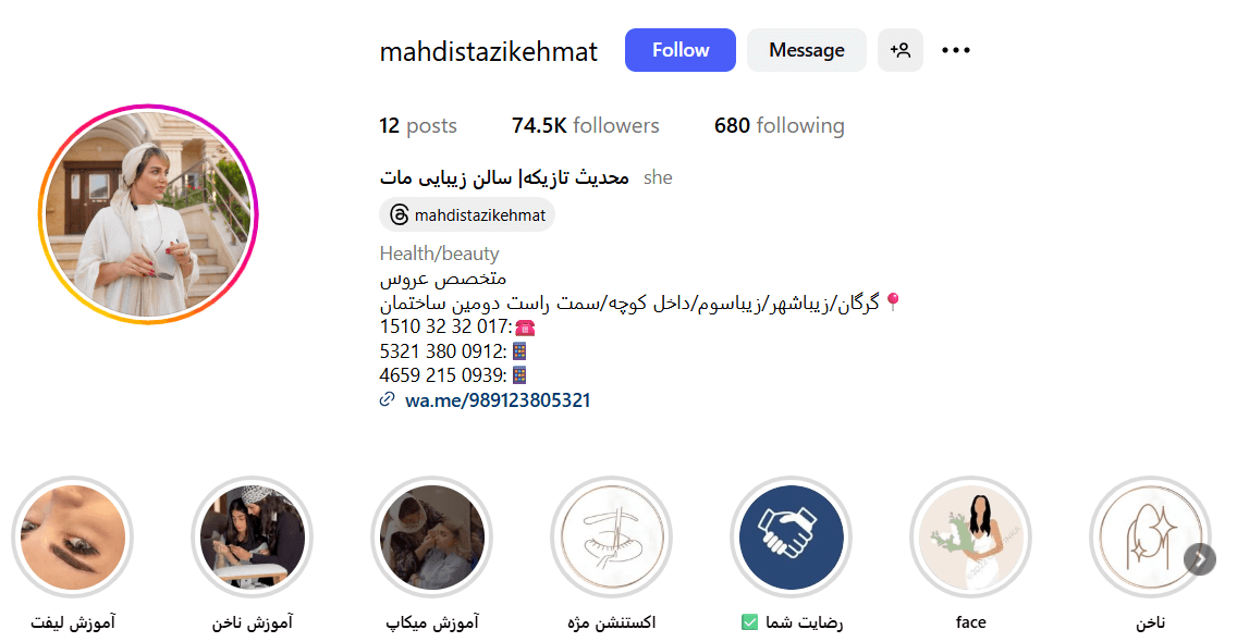 آرایشگاه زنانه گرگان محدیث