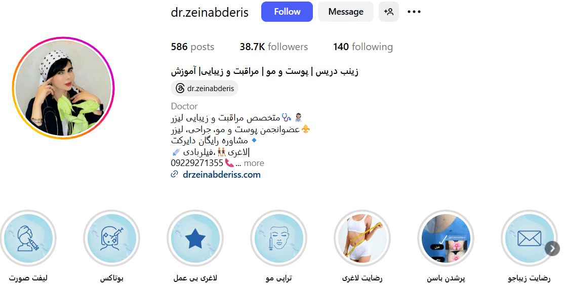 کلینیک زیبایی دکتر زینب دریس گرگان