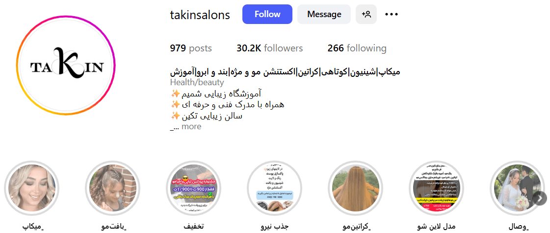 آموزشگاه و سالن زیبایی تکین گرگان