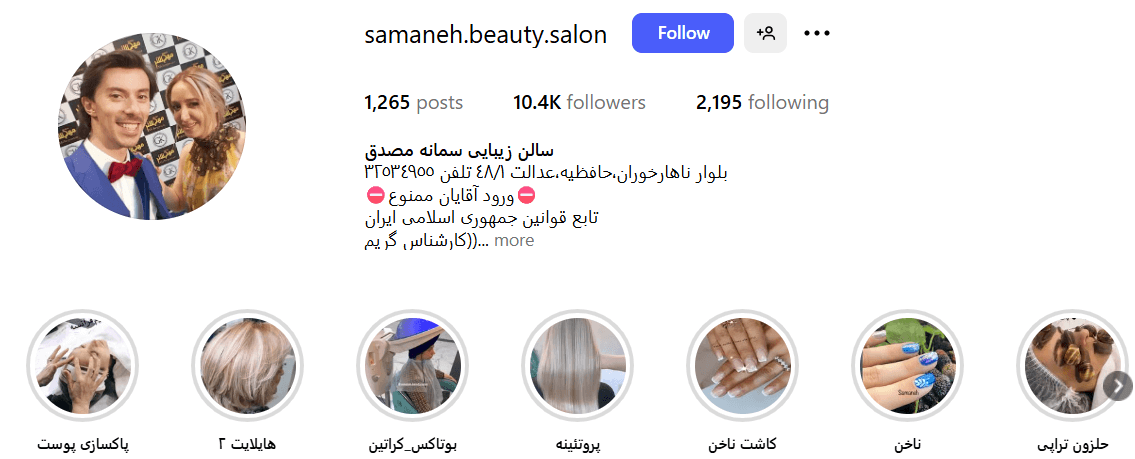 سالن زیبایی و آرایشگاه زنانه سمانه گرگان