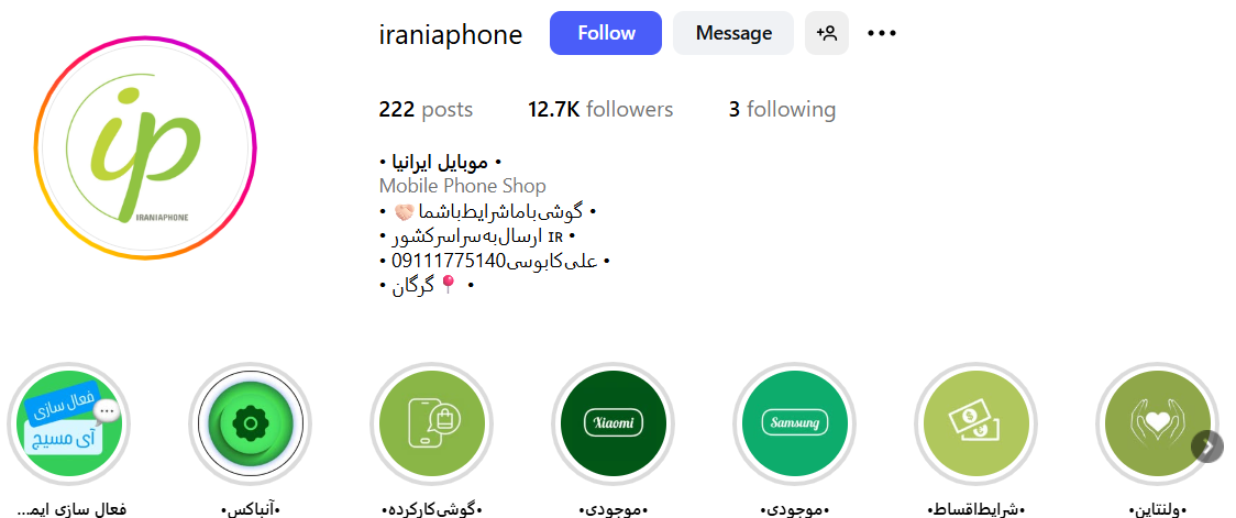 پیج فروشگاه موبایل ایرانیان گرگان