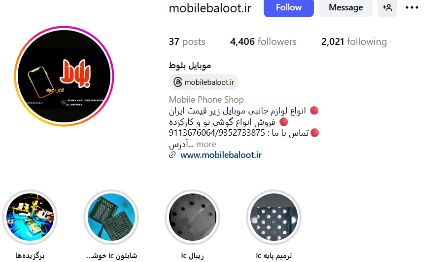 موبایل فروشی گرگان اینستا، موبایل بلوط