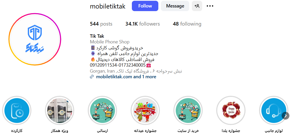 پیج موبایل فروشی سرخواجه گرگان، موبایل تیک تاک