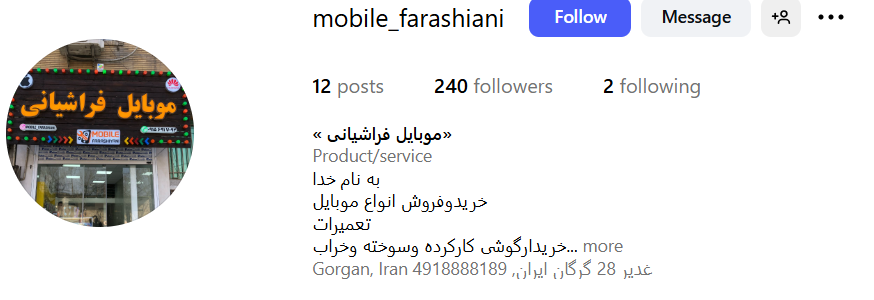 پیج موبایل فروشی گرگان فرشیانی