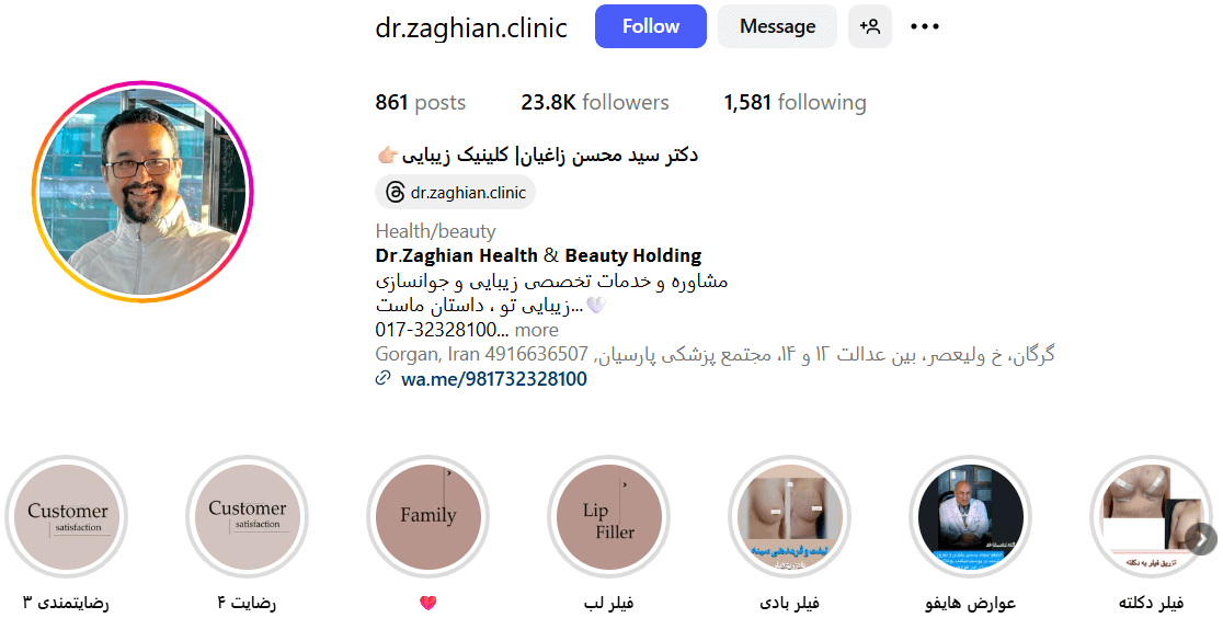 کلینیک پوست، لیزر و زیبایی دکتر زاغیان گرگان