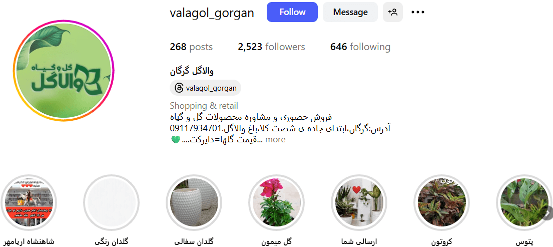 پیج گلخانه گرگان، باغ والاگل گرگان