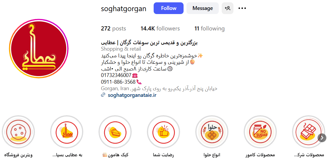 شیرینی و کیک فروشی اعطایی گرگان