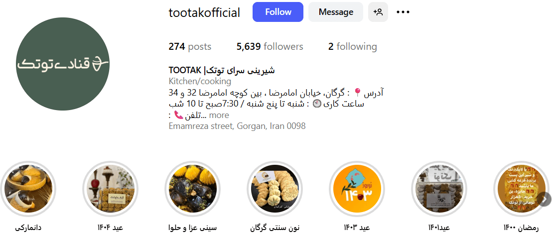شیرینی توتک گرگان